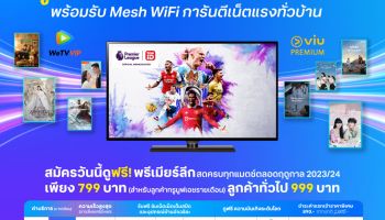 ที่สุดแห่งความคุ้มค่า!! กับโปรโมชั่น เน็ตบ้านไฟเบอร์ จาก ทรูออนไลน์ ดูฟรี พรีเมียร์ลีก ซีรีส์ฮิต แอปดัง พร้อมรับ Mesh Wi-Fi การันตี เน็ตแรงทั่วบ้าน
