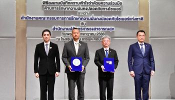 สกมช ร่วม สธ. ลงนาม MOU ยกระดับการเฝ้าระวังและรักษาความปลอดภัยทางไซเบอร์ เสริมกำลังจัดตั้ง Sectoral CERT ด้านสาธารณสุข