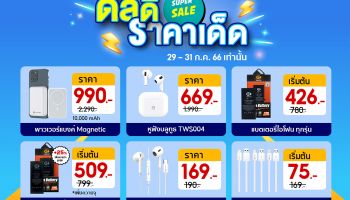 คอมมี่ ขนแกดเจ็ตลดแรง 90% พร้อมโค้ดลดเพิ่ม 100 บาท ร่วมขบวนแคมเปญออนไลน์ Shopee Tech Expo