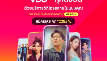 ไม่รักยังไงไหว! แฟนด้อมทีมหวังมีเฮ ..ทรู 5G ส่งวิดีโอรอสายหนุ่มสุดฮอต “แจ็คสัน หวัง” กับบริการ True Call Me VDO พิเศษเฉพาะลูกค้าทรู สมัครวันนี้ใช้บริการฟรี 3 เดือน  สมัครเลย กด *225# 