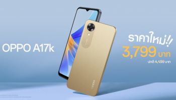 OPPO A17k สมาร์ตโฟนน้องเล็ก ราคาใหม่เพียง 3,799 บาท