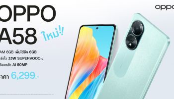 OPPO วางจำหน่าย OPPO A58 สมาร์ตโฟนราคาคุ้มค่า มาพร้อม RAM 6GB เพิ่มหน่วยความจำได้อีก 6GB พร้อม ROM 128GB และลำโพงสเตอริโอคู่