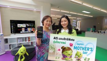 AIS เชื่อมต่อความอุ่นใจให้ทุกการบอกรักแม่มีความหมายมากขึ้น กับแคมเปญ อุ่นใจมากแม่
