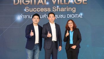 กรมพัฒน์ฯ เผยโฉม 21 ชุมชนต้นแบบ ในงาน Digital Village Success Sharing