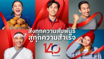 ไปรษณีย์ไทย เดินหน้านำดาต้าส่งหลากคุณภาพเพื่อคนไทย สานสัมพันพันธ์ที่แน่นแฟ้นกับคนไทยให้ 'ใกล้' ทุกจุดหมาย พร้อมส่งความลึกซึ้งผ่านบทเพลง - ภ.โฆษณา '140 ปี ที่อยู่ใกล้เธอ' 