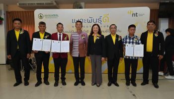 NT ร่วมสนับสนุนชุมชนอำนาจเจริญพัฒนาอย่างยั่งยืน นำโครงการเพาะพันธุ์ดี NT Youth Club เสริมทักษะและต่อยอดด้วยเทคโนโลยีดิจิทัล