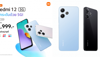 สัมผัสประสบการณ์ 5G ในราคาสบายกระเป๋าไปกับ Redmi 12 5G วางจำหน่ายอย่างเป็นทางการแล้ววันนี้ ในราคาเพียง 5,999 บาท
