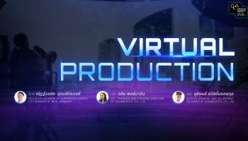 สายครีเอเตอร์ห้ามพลาด!! CEA เปิดหลักสูตรคอร์สออนไลน์ Introduction to Virtual Production และ Metaverse101