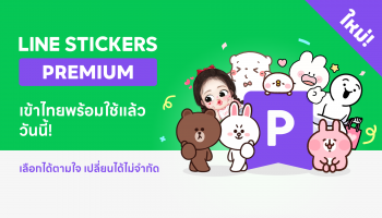 LINE STICKERS เปิดตัว LINE STICKERS PREMIUM บริการสติกเกอร์จ่ายรายเดือน เลือกได้ตามใจ เปลี่ยนได้ไม่จำกัด เริ่มต้นที่ 69 บาทต่อเดือน