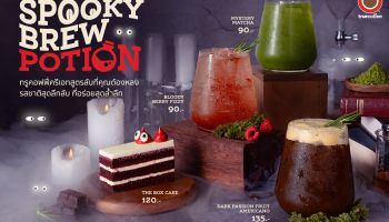 ปรุงสูตรลับ รับฮาโลวีน!! ทรูคอฟฟี่ครีเอท Spooky Brew Potion เมนูรสชาติสุดลึกลับ ที่อร่อยสุดล้ำลึก ที่ทรูคอฟฟี่ทุกสาขา ตั้งแต่วันนี้  – 18 พ.ย 66