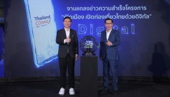 ดีป้า โชว์ผลสำเร็จโครงการ เปิดเมือง เปิดท่องเที่ยวไทยด้วยดิจิทัล ชู ThailandCONNEX ยกระดับอุตสาหกรรมท่องเที่ยวไทยด้วยดิจิทัล