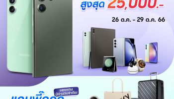 โปร Samsung ลดสูงสุดกว่า 25,000.- ที่งาน Thailand Mobile Expo 2023 วันที่ 26 ต.ค. – 29 ต.ค. 2566