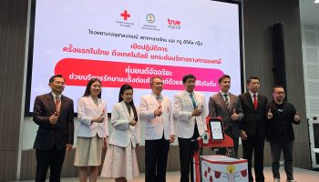 ครั้งแรกในไทย!! รพ.จุฬาลงกรณ์ ผนึก ทรู ดิจิทัล เปิดตัว 'หุ่นยนต์อัจฉริยะช่วยบริการรักษามะเร็งต่อมไทรอยด์ด้วยสารรังสีไอโอดีน'