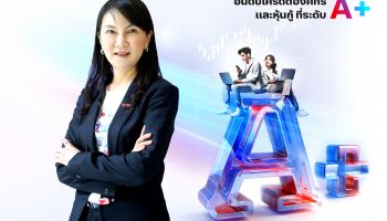 ทรู คอร์ปอเรชั่น เผยล่าสุดทริสเรทติ้งประกาศยืนยันอันดับความน่าเชื่อถือของทรู ระดับ A+ แนวโน้ม “คงที่” (Stable) ทั้งองค์กรและหุ้นกู้ชุดใหม่