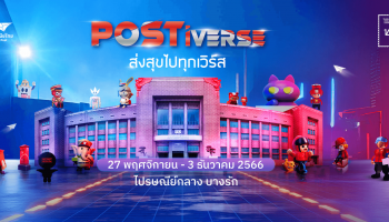 ไปรษณีย์ไทย แปลงโฉมไปรษณีย์กลางบางรักจัดงาน POSTiverse 27 พ.ย. – 3 ธ.ค. 66