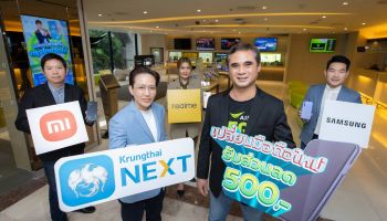 'เอไอเอส' ผนึก 'กรุงไทย' พร้อมควงพาร์ทเนอร์สมาร์ทโฟนชั้นนำ ยกระดับความปลอดภัยทางการเงิน มอบส่วนลดโทรศัพท์มือถือ 500 บาท ให้ผู้ใช้ 'Krungthai NEXT' และ 'เป๋าตัง'