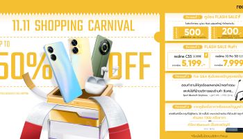 ทุบราคา! กับมหกรรมลดกระหน่ำส่งท้ายปี realme Double 11.11