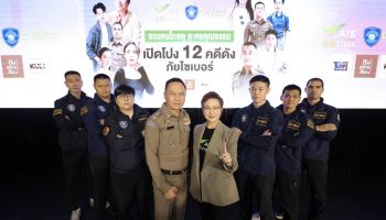 AIS อุ่นใจ CYBER ปลุกกระแสสะท้อนสังคม ให้คนไทยรู้ทันภัยไซเบอร์ ดึง ตำรวจไซเบอร์ พร้อม 3 ค่ายละครโซเชียล ตีแผ่คดีดังสู่หนัง 12 เรื่อง