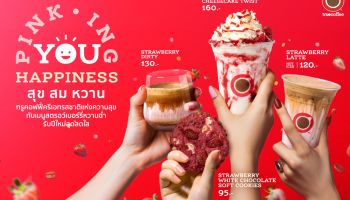 ทรูคอฟฟี่ พร้อมเสิร์ฟ PINK.ING YOU HAPPINESS สุข สม หวาน ต้อนรับเทศกาลแห่งความสุขปีใหม่