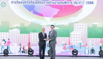 ร่วมสร้างสังคมที่ยั่งยืนไปด้วยกัน...ทรู คอร์ป รับโล่ประกาศเกียรติคุณระดับเกียรติยศ องค์กรที่สนับสนุนการจ้างงานคนพิการ ต่อเนื่องปีที่ 11  ในงานวันคนพิการสากล ประจำปี 2566