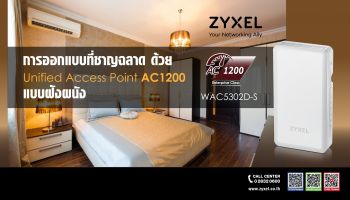 Zyxel แนะระบบสมาร์ทไวไฟสำหรับกลุ่มโรงแรมและสถาบันการศึกษา
