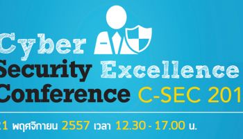 21 พฤศจิกายนนี้ รู้ทันเรื่องความปลอดภัยในโลก Cyber กับ ACinfotec 