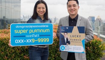 ดีแทคเปิดตัวสุดยอดเบอร์ไฟว์ เบอร์มงคลระดับ 5 ดาว มอบให้เป็นของขวัญวันแม่ พร้อมรับ BLUE MEMBER ทันที