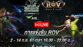เอไอเอส ชวนดูถ่ายทอดสด รอบ 8 ทีมสุดท้าย ค้นหาแชมป์ประเทศไทยใน “Thailand PVP E-Sports Championship Powered by AIS”
