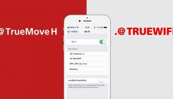 TRUE WIFI กับหน้า login ใหม่ และเครือข่าย .@ TrueMove H กับ .@ TRUEWIFI แตกต่างกันอย่างไร