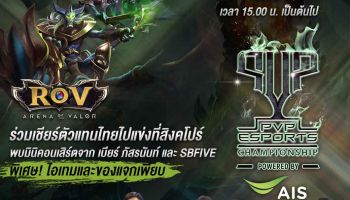 ระเบิดศึกอีสปอร์ตนัดชิง “Thailand PVP E-Sports Championship”  เอไอเอส ชวนคอเกมร่วมงานอีเวนท์ พร้อมถ่ายทอดสดผ่าน AIS PLAY 16 ก.ย นี้