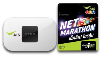 AIS Online Store จำหน่าย 4G Pocket WiFi + ซิมเน็ตมาราธอน 4Mbps 12 เดือน ราคาพิเศษ 2,590 บาท