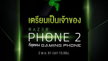 AIS เตรียมวางจำหน่าย RAZER PHONE 2 วันที่ 2 พ.ย. 61 เวลา 15.00 เป็นต้นไป ที่ลาน Central Court