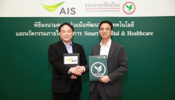 เอไอเอส ผนึก กสิกรไทย เป็นพาร์ทเนอร์หนุนรพ. สู่ยุค Healthcare 4.0