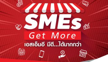 True Business แนะนำแพ็กเกจ “SMEs Get More เอสเอ็มอี มีดี...ได้มากกว่า” สำหรับ SME และร้านค้า