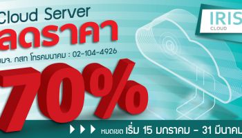 CAT จัดหนัก !! อัดโปรแรง บริการ IRIS CLOUD และ IRIS STARTUP รับปีหมูทอง