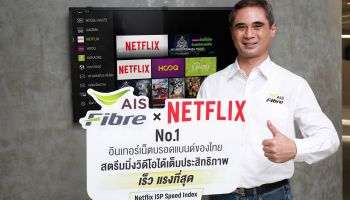 AIS Fibre ผนึก Netflix ให้ลูกค้าดู Netflix ผ่านกล่อง AIS PLAYBOX ได้แล้ว