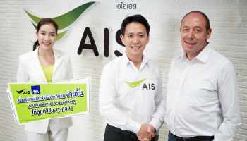 ลูกค้า AIS วัน-ทู-คอล รับความคุ้มครองประกันอุบัติเหตุ ฟรี!