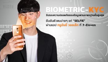 TrueMoney โชว์นวัตกรรมปลอดภัยขั้นสุดในงาน Bangkok Fintech Fair 2019 พร้อมเชิญผู้ใช้ร่วมทดสอบระบบ e-KYC ที่รวดเร็วและแม่นยำสูงสุดได้แล้ววันนี้ที่ 7-Eleven 9 สาขา