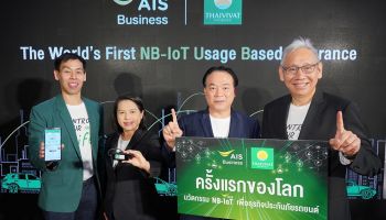 AIS และ ประกันภัยไทยวิวัฒน์ นำ NB-IoT มาประยุกต์ใช้กับประกันรถเปิดปิดครั้งแรกของโลก