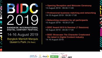 ภาครัฐ-ภาคอุตสาหกรรมดิจิทัลคอนเทนต์ ประกาศความพร้อมเตรียมจัดงาน BIDC 2019 เดินหน้าขับเคลื่อนเศรษฐกิจ 