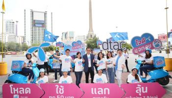 ดีแทค เปิดตัว ‘ใจดี แจกสุข’ แคมเปญ CRM พรีเพดครั้งแรกในไทย คืนกำไรให้ลูกค้าระบบเติมเงิน มีความสุขมากกว่าใคร