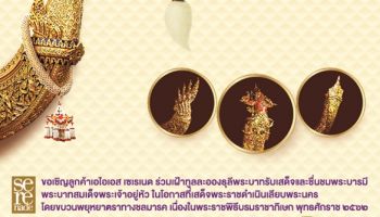 AIS ชวนลูกค้า Serenade ร่วมชื่นชมความงดงามของริ้วขบวนพยุหยาตราทางชลมารค เนื่องในพระราชพิธีบรมราชาภิเษก พุทธศักราช 2562