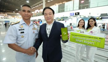 ท่าอากาศยานนานาชาติ อู่ตะเภา ระยอง-พัทยา ร่วมกับ เอไอเอส เปิดตัวนวัตกรรมดิจิทัล เสริมศักยภาพบริการและบริหารสนามบิน สนับสนุนท่องเที่ยวไทย