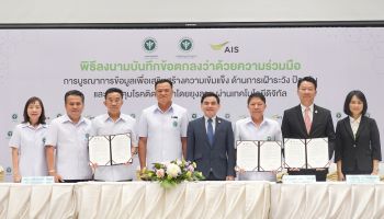 AIS นำนวัตกรรมดิจิทัลช่วยงานด้านสาธารณสุข ร่วมบูรณาการข้อมูลเฝ้าระวังโรคติดต่อจากยุงลาย ตอกย้ำแนวคิด Digital For Thais