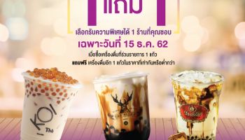 ฉลอง 15 ปี AIS Serenade 15 ธันวาคมนี้ ชานมไข่มุก 3 ร้านดัง ซื้อ 1 แถม 1 iPhone 11 Pro Max ราคาพิเศษ หรือใช้พอยท์ลุ้น Gadget