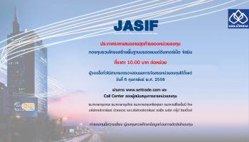 JASIF ประกาศราคาเสนอขายสุดท้าย 10.00 บาทต่อหน่วย