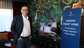 แสนสิริ ร่วมกับ สิริ เวนเจอร์ส เปิดตัว “Sansiri Smart Home” สั่งการด้วยเสียง  บน Google Assistant