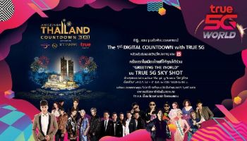 ส่งท้ายปีเก่า ต้อนรับปีใหม่ ทรูชวนสัมผัสประสบการณ์ “The 1st Digital Countdown with TRUE 5G”  ในงาน Amazing Thailand Countdown 2020 ที่ไอคอนสยาม