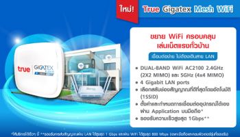 จ่ายเพิ่มแค่เดือนละร้อยเดียว..ทรูออนไลน์ หนุน work from home ส่ง True Gigatex Mesh WiFi ขยายสัญญาณเร็ว แรง ทั่วบ้าน 