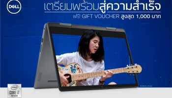 เดลล์ เทคโนโลยีส์ จัดโปรโมชั่น Back to school เตรียมความพร้อมต้อนรับเปิดเทอม